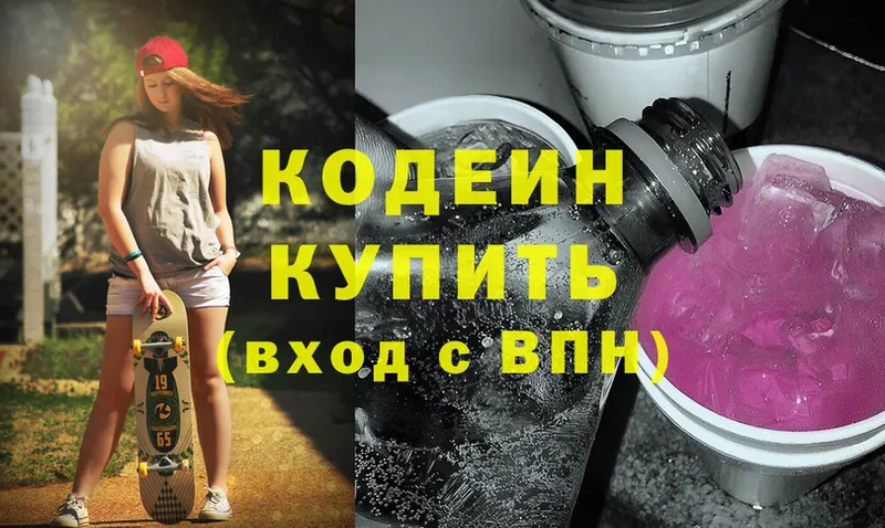 Кодеиновый сироп Lean Purple Drank  Каменск-Шахтинский 